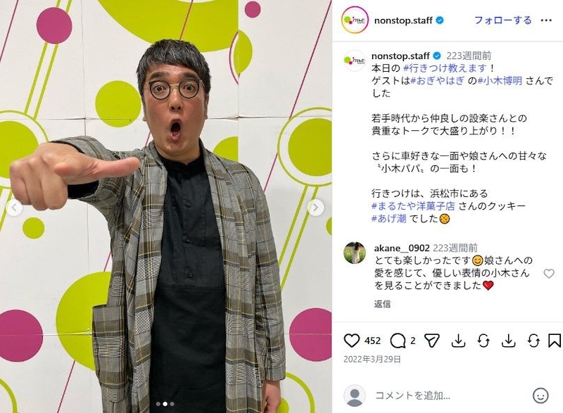 「今させてあげてます」　小木博明、高2長女の“かかり過ぎる現在”にスタジオ悲鳴　まんま芸能人すぎて「うーわー！」「すごい！」