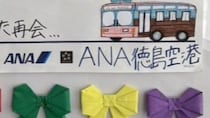 徳島から東京へ帰る娘が、空港で見たのは……　「こんなの泣いちゃう」ANAが用意した“まさかの掲示物”に称賛の声