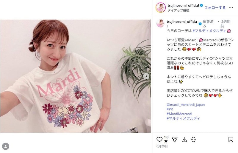 辻希美、0歳次女が“自宅巨大プール”デビューで予想外の結果に 家族で満喫も……「去年の今頃は1番キツかった」