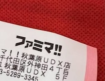 【画像】レシートを見る