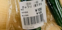 JAで買った2本100円のきゅうり→切ってみると……　「初めて見ました」“まさかの断面”に「こんなきゅうり売ってるんだ」