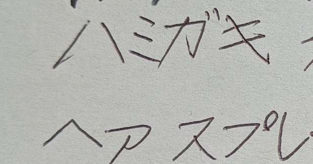 86歳母の買い物メモ、娘が見てみたら……「悶絶　笑」　まさかの文字に「じわじわきます」「うちの母かと」「達筆で勢いある」