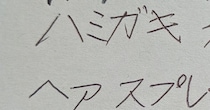 86歳母の買い物メモ、娘が見てみたら……「悶絶　笑」　まさかの文字に「じわじわきます」「うちの母かと」「達筆で勢いある」