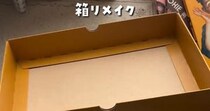 【画像】完成したアイテム