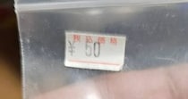 【画像】50円のボタン