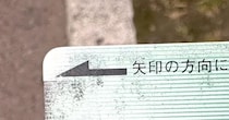 アラフォー「いまだに日常使いしてる」→キャッシュカードが……「え??」　まさかの光景に「レア物かもです」「絶滅危惧種」