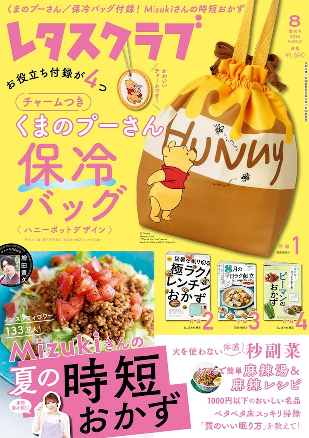 付録は「くまのプーさん」の保冷バッグ! 『レタスクラブ』8月増刊号・特別号発売