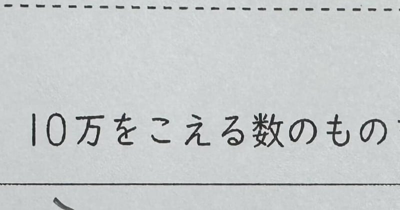 小3娘の宿題をのぞいたら……「天才すぎる」 まさかの回答に「思いついたのすごい」「私だったら悩んじゃいそう」