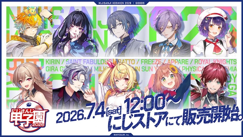 「にじさんじ甲子園2026で応援している監督・高校」ランキング! 第2位は「小柳ロウ」、1位は?