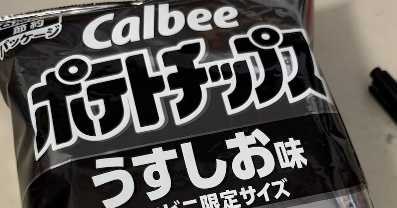 カルビー「白黒ポテチ」をコンビニで発見→マッキーたった1本で……「こういうのめっちゃすき」驚きの袋イラストに「3000キロカロリーありそう」
