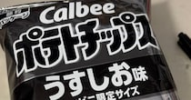 カルビー「白黒ポテチ」をコンビニで発見→マッキーたった1本で……「こういうのめっちゃすき」驚きの袋イラストに「3000キロカロリーありそう」