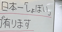 豊橋駅にある“日本一しょぼい”目印→駅長も勘違いした正体に「予想以上」「よく消されずに残っていたな」