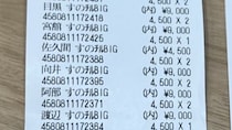 Snow Manファン、公式ショップで新グッズを購入→レシートを見ると……「すごっっww」　驚がくの光景に「はじめてみました！」「愛がレベチ」