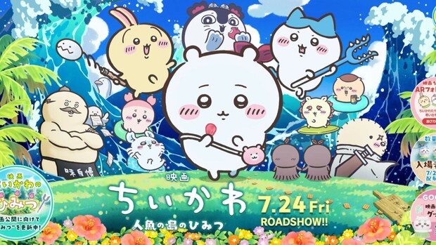 「キレそう」　映画ちいかわ“入場者特典”が高額転売「本当に無理!!!」「転売ヤー滅するべし」2万円を超える出品も