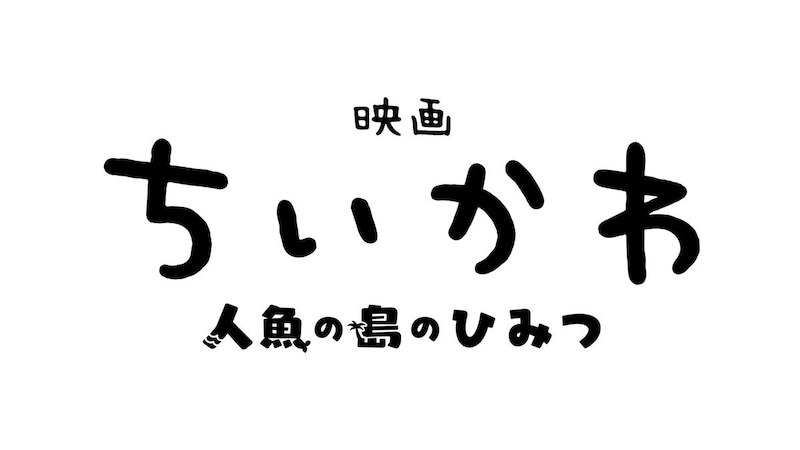 「狂気だろこれ」ちいかわ、劇場版の前夜に公開された“ナガノのイラスト”に騒然→「怖すぎて震える」「公開前にこのイラストはすごいセンス」「なんか意味深」