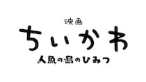 「狂気だろこれ」ちいかわ、劇場版の前夜に公開された“ナガノのイラスト”に騒然→「怖すぎて震える」「公開前にこのイラストはすごいセンス」「なんか意味深」