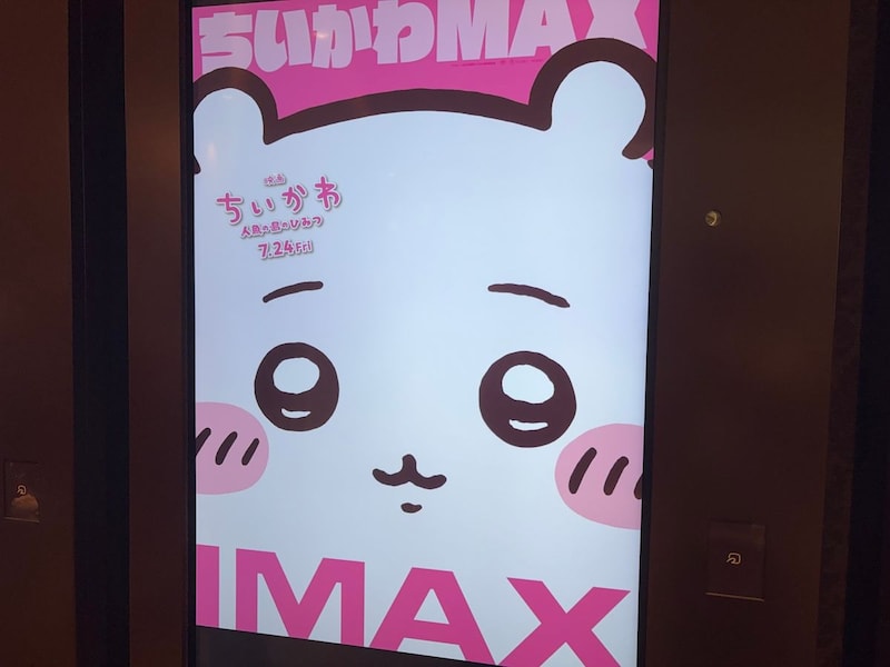 『映画ちいかわ』は「確かに怖い」けど、それだけじゃなかった。IMAX初見レビュー <連載:逃げない映画考察>