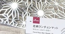 ダイソーの“ランチョンマット”→パタパタ折って、接着したら……「天才がおったぞー！」　驚きの大変身に「これなら真似できそう」