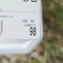 「ラスト1個だ」と買ってしまった98円の刺身→帰宅後、開けたら……　まさかの正体に「買うと高いのに」「水族館とかで見るヤツ」
