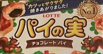 【実際の投稿】「毎日パイの実食うヤツなんていないんだよ！！www」