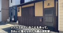 築100年以上の京屋敷→玄関を開けると……　“まさかの光景”に「こういう家住んでみたい」「いいなぁ〜憧れる」