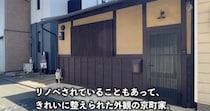 【動画】築100年超の京屋敷
