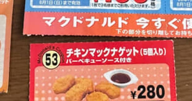 片付け中に出てきた“27年前のマックのクーポン“→よく見ると……　驚きの光景に「この頃に戻りたい」「そんなんあったんですね！」
