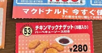 片付け中に出てきた“27年前のマックのクーポン“→よく見ると……　驚きの光景に「この頃に戻りたい」「そんなんあったんですね！」