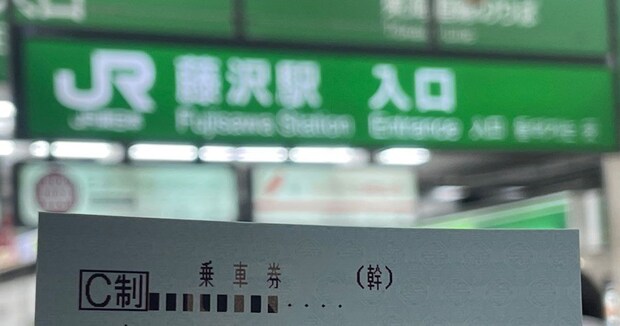 ミセスのファンが“きっぷ”を発券したら……　奇跡の1枚に「え、これガチですごいな」「とんでもないことしてる」