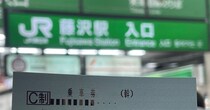 ミセスのファンが“きっぷ”を発券したら……　奇跡の1枚に「え、これガチですごいな」「とんでもないことしてる」