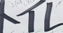 兵庫県にあるコンビニ→トイレに貼ってあるのは……「新鮮」　まさかの張り紙が251万表示「wwww」「リアル便所の落書き」