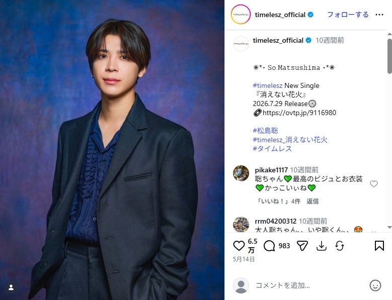 「timelesz」松島聡、タトゥーチラりの“治安悪めスタイル”が天才すぎ　ギャップ激しすぎも「バチイケすぎ」「そんなに似合うの!?」