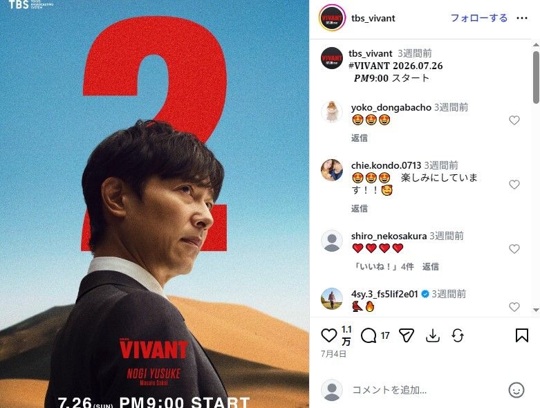 「どこで出た？」「全然分かりません」　「VIVANT」に“世界的著名人”出演も……　まさかの姿にリアタイ後衝撃　番組サイド「分からないのも覚悟の上」