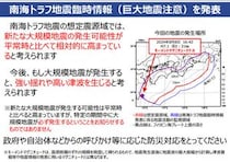 気象庁が「南海トラフ地震臨時注意報」を発表→今すべき防災対策とは？　政府各所の情報まとめ