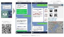 「内閣府防災」のLINE公式アカウント開設　台風・豪雨時の正しい避難行動が確認できる