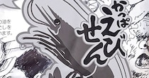 カルビー「白黒かっぱえびせん」に、ジブリファンが手を加え……　まさかの完成品に「天才」「めちゃくちゃ描きにくいのに……」