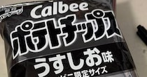 カルビー「白黒ポテチ」をコンビニで発見→マッキーたった1本で……「こういうのめっちゃすき」驚きの袋イラストに「3000キロカロリーありそう」