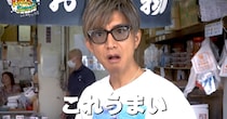「俺好き！」「絶対うまいと思う！」　木村拓哉、築地食べ歩きで絶賛連発した“夏のおすすめ”……　当然のようにお買い上げも580円だった