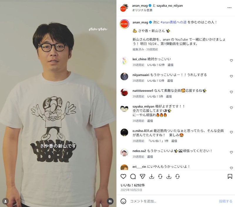 ボクだけ食べたり…… 「さや香」新山、5カ月13キロ減の“ありえないストイックぶり”にスタジオ悲鳴 劇的ビフォアフも「嫌だよそんな生活!」