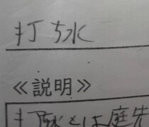 【画像】息子が描いた「打ち水」