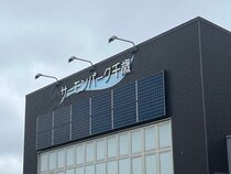 「必ず寄るべき場所」　“満足度が高すぎる道の駅”に絶賛の声　「海鮮がとにかく新鮮でおいしい」「『いくら醤油』は本物よりおいしいかも」