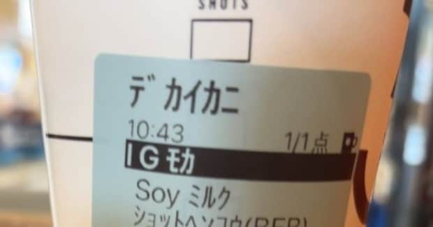 スタバで「デカイカニ」名義で注文したら…… 驚きの光景が120万表示「これほんと最高」「やってみる!」