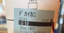 スタバで「デカイカニ」名義で注文したら……　驚きの光景が120万表示「これほんと最高」「やってみる！」