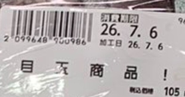 「なぜ売れない？」　魚屋さんで売れ残っていた「98円商品」→その正体は……　衝撃の光景に「安すぎて二度見しました」