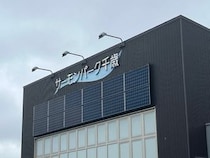 「必ず寄るべき場所」　“満足度が高すぎる道の駅”に絶賛の声　「海鮮がとにかく新鮮でおいしい」「『いくら醤油』は本物よりおいしいかも」