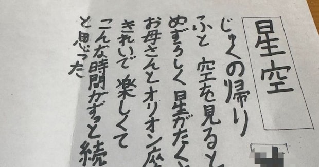 「全お母さんが泣く」10歳娘が授業で詩を書く→ママが読んでみると…… 胸を打つ光景に「涙腺崩壊」「宝物ですね」