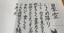 「全お母さんが泣く」10歳娘が授業で詩を書く→ママが読んでみると……　胸を打つ光景に「涙腺崩壊」「宝物ですね」