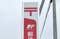“日本一読めない郵便局”に行ってみると……　頭を抱える光景に「これは無理」「凄い文字」「全然見当もつかない」