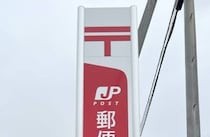 【画像】郵便局の名前は