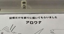 電車の中で、ふと上を見ると……「やめてくれないか！」　1430万表示の“まさかの広告”に「ジワジワくるなw」「これは行きたくなる」